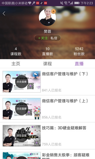 珠宝V课软件截图1