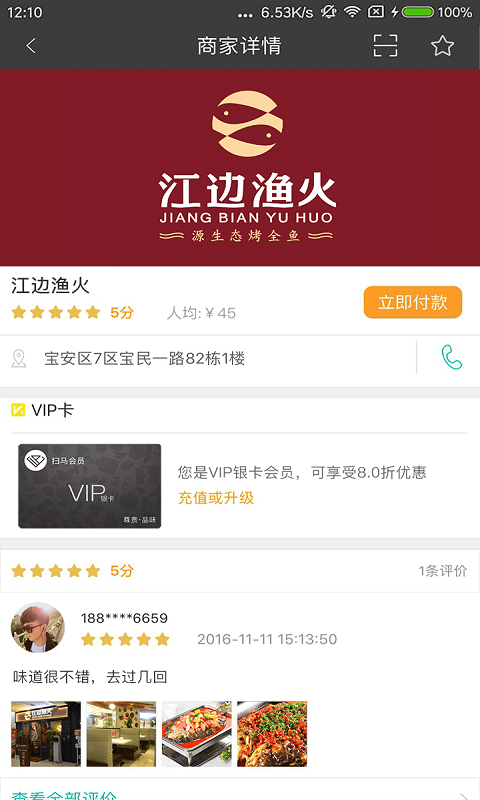 扫码VIP软件截图3