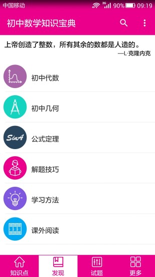 初中数学知识宝典软件截图1