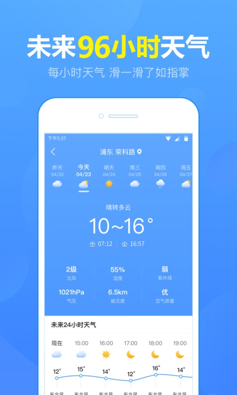 天气预报软件截图2