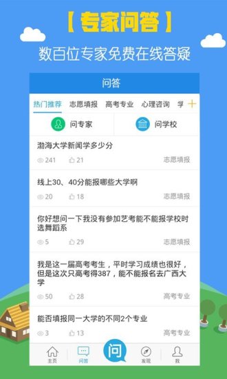 掌上高考软件截图2