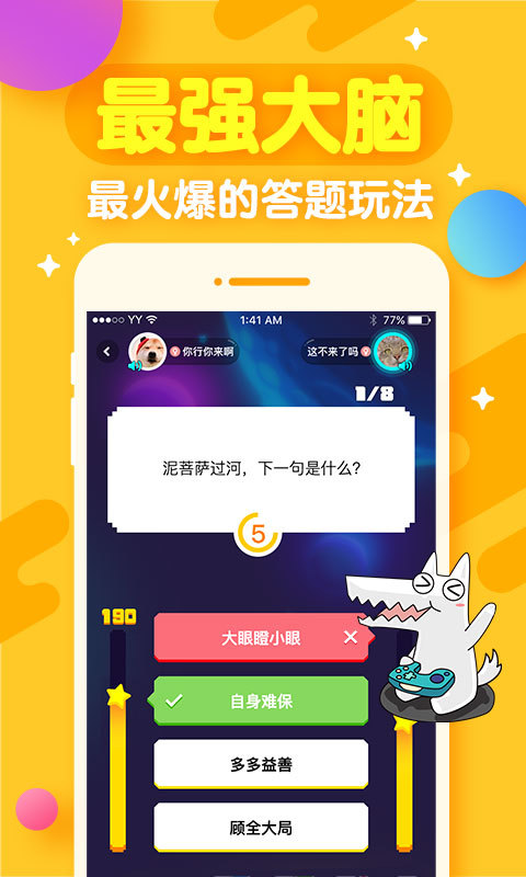 开心斗软件截图4