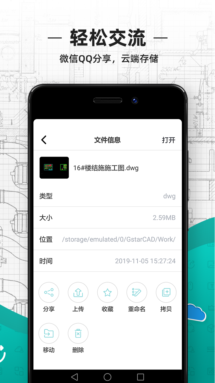 CAD看图王软件截图4