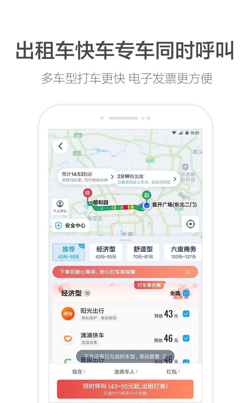 高德地图软件截图3