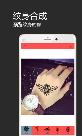 纹身合成软件截图0