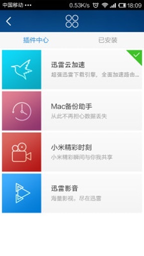 小米WiFi软件截图3