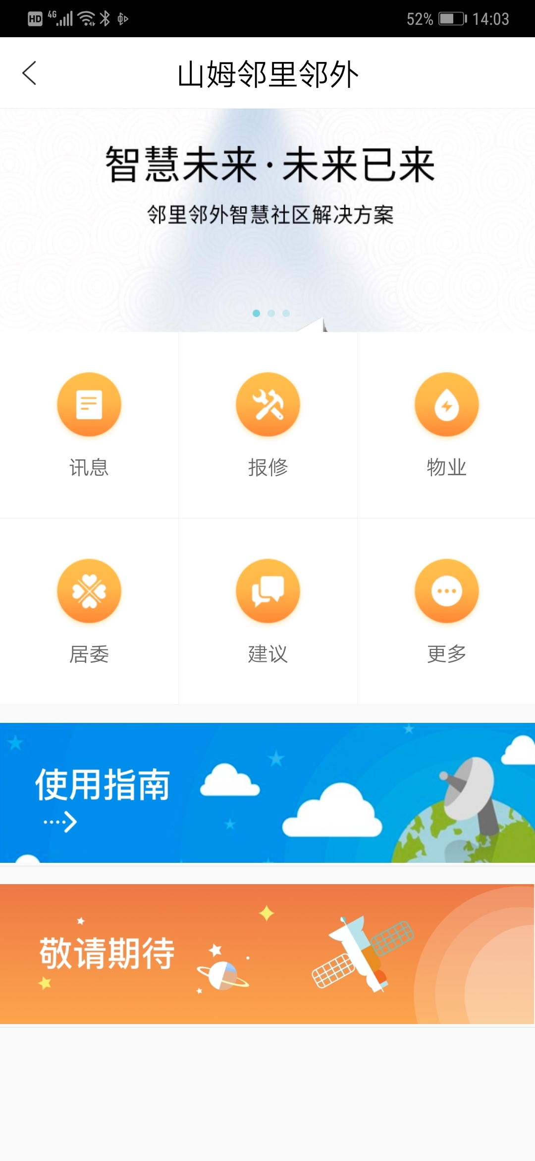 邻里邻外软件截图1