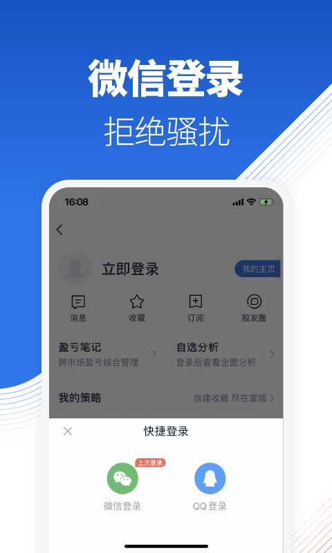 腾讯自选股软件截图4