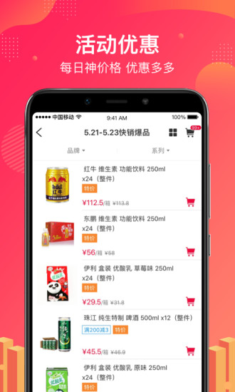 掌上快销商店版软件截图2