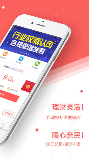 爱贷网理财软件截图2