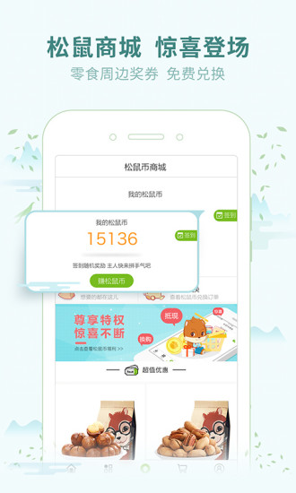 三只松鼠软件截图1