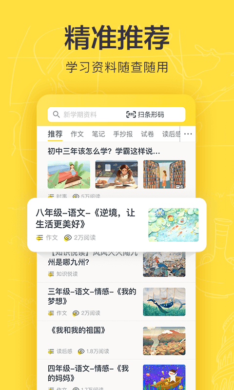 快对作业软件截图2