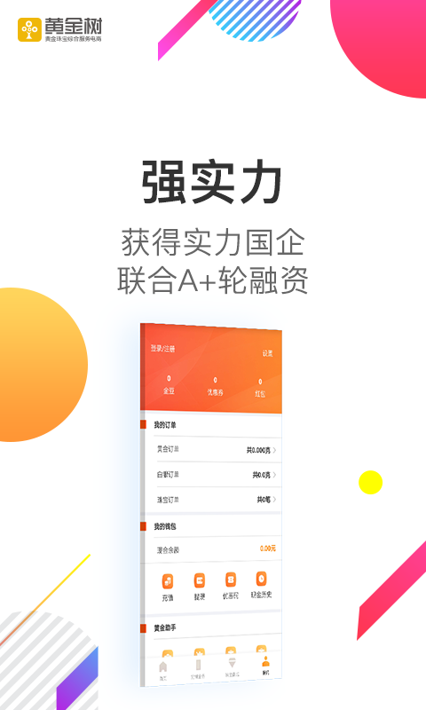 黄金树软件截图2