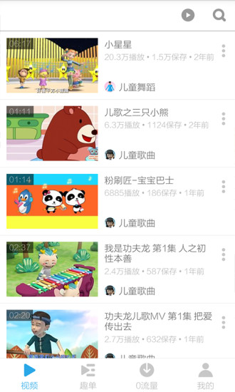 幼儿歌曲大全软件截图1