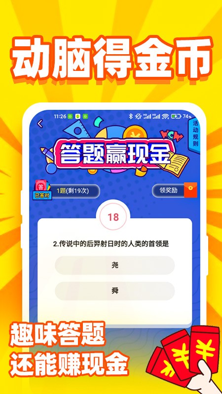 天天秒提软件截图3