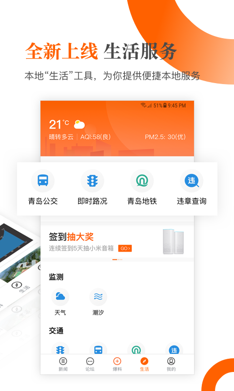 青岛新闻软件截图2