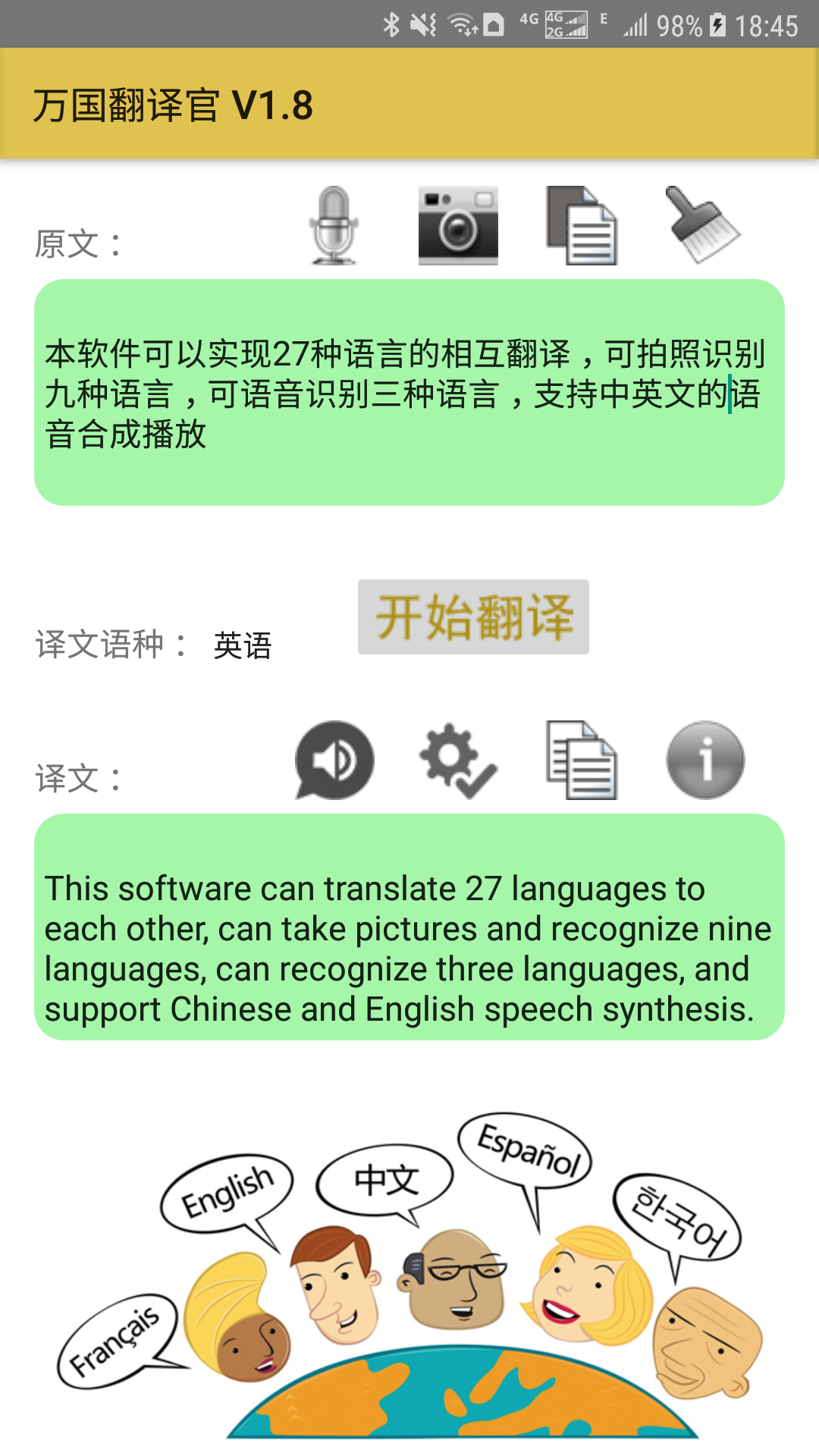 万国翻译官软件截图4