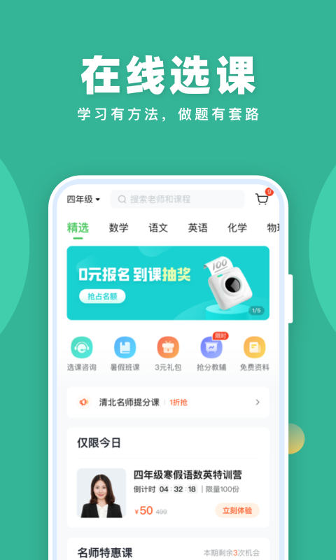 作业帮直播课软件截图2