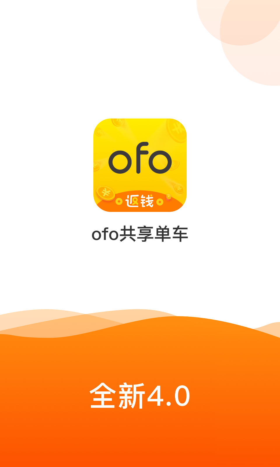 ofo共享单车软件截图0