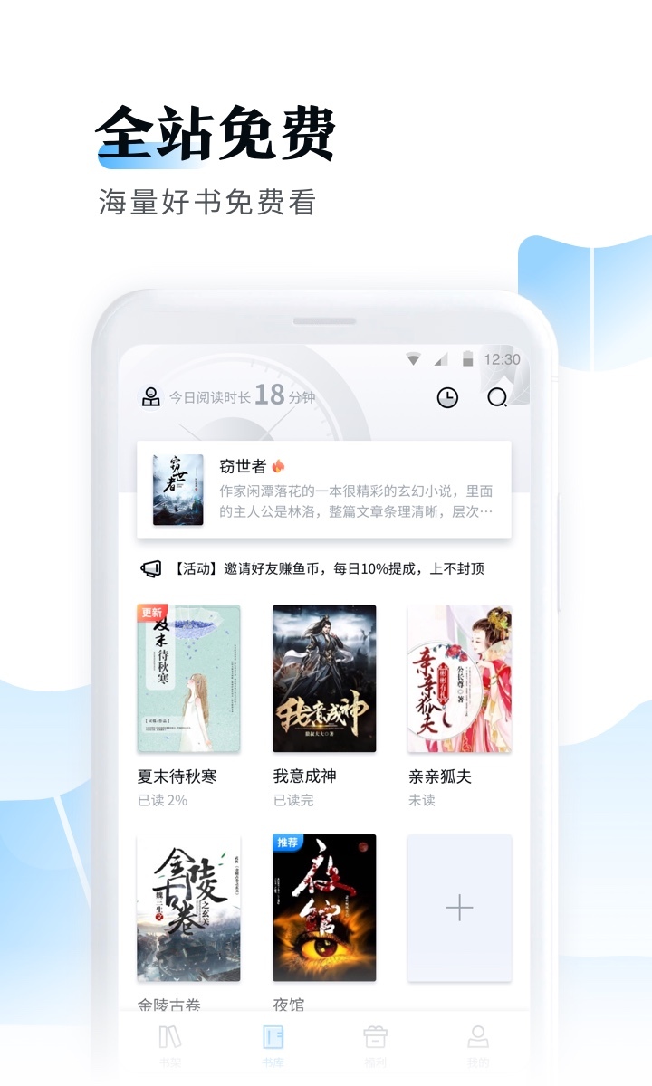 鱼悦追书软件截图3