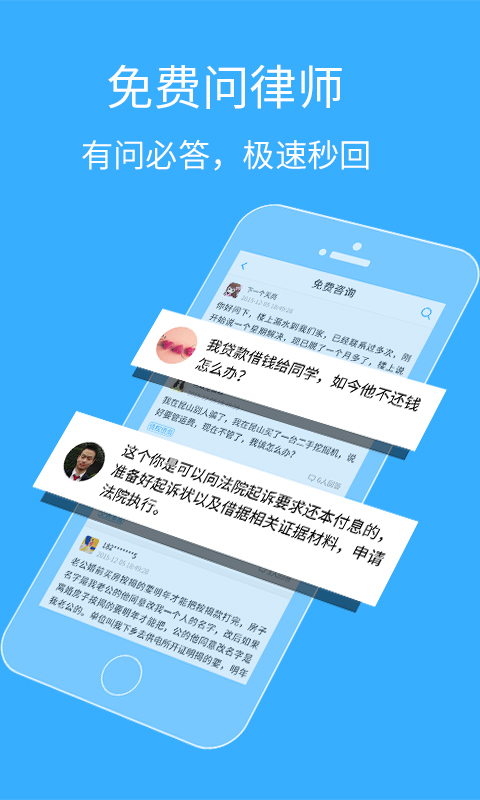 丁丁律师法律咨询软件截图1