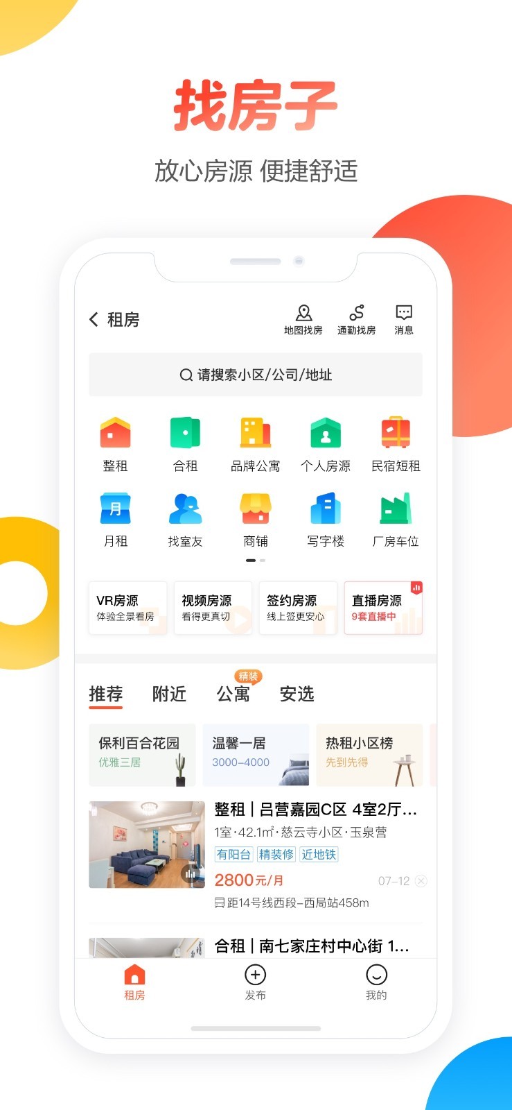 58同城软件截图1