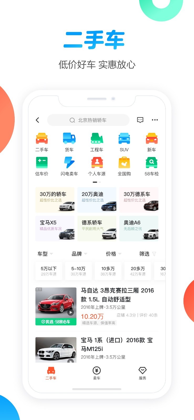 58同城软件截图2