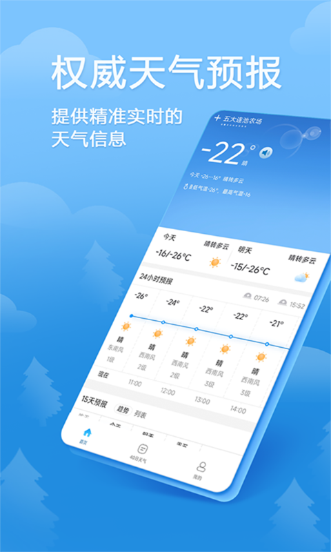 快乐天气软件截图3