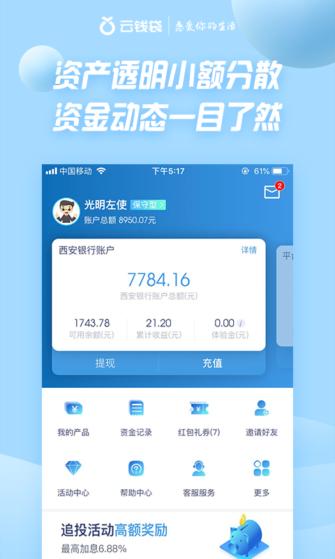 云钱袋软件截图2