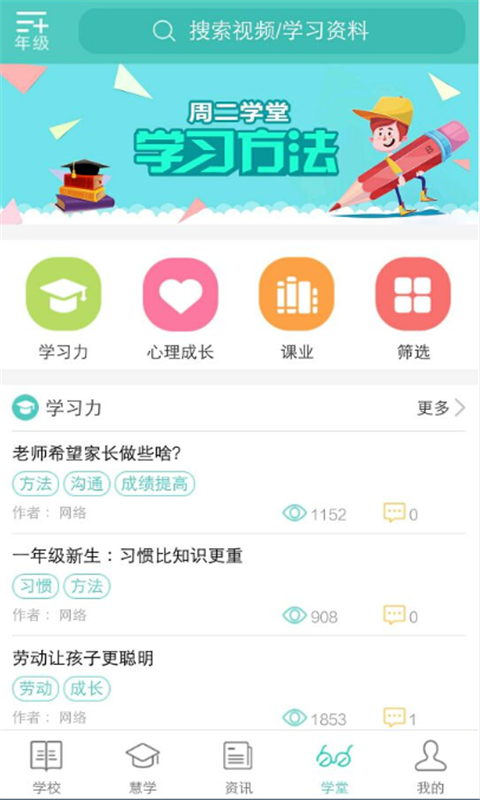 问学家长端软件截图3