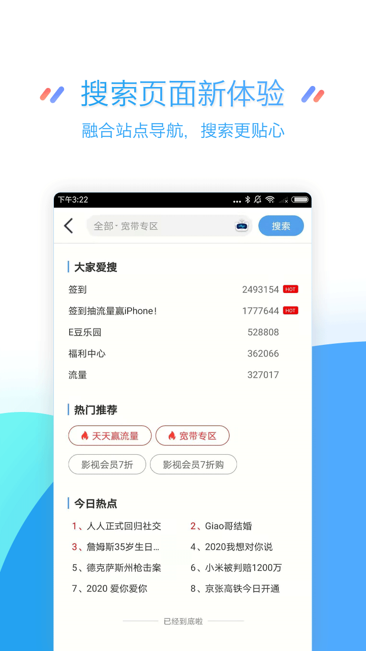 掌上营业厅软件截图1