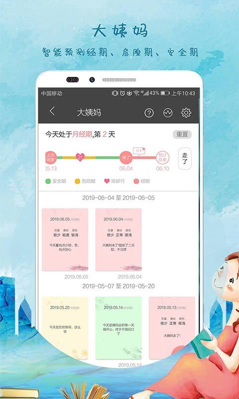 逸记软件截图3