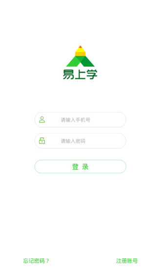 易上学软件截图0