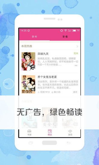 免费有声小说软件截图1