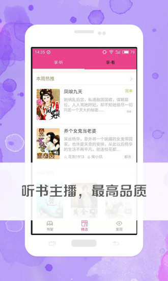 免费有声小说软件截图2