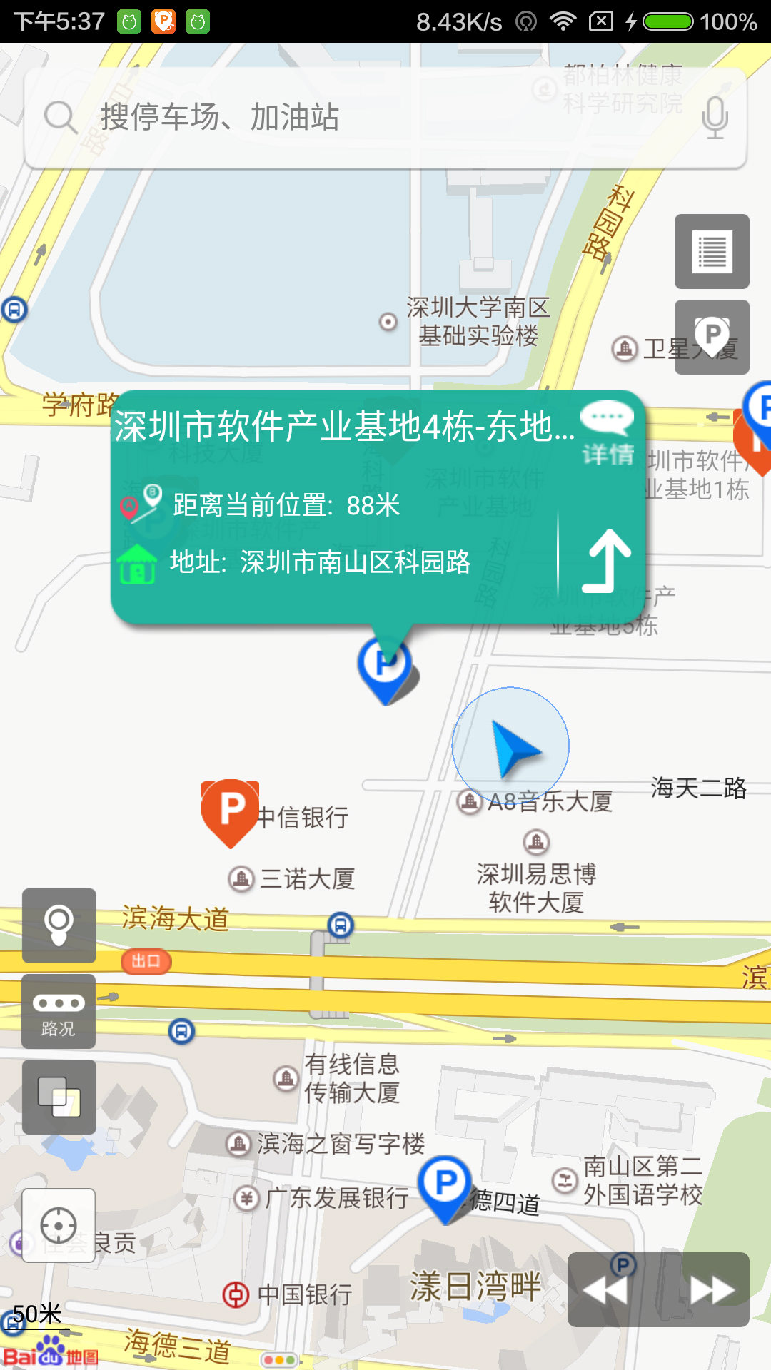 小猫停车软件截图3