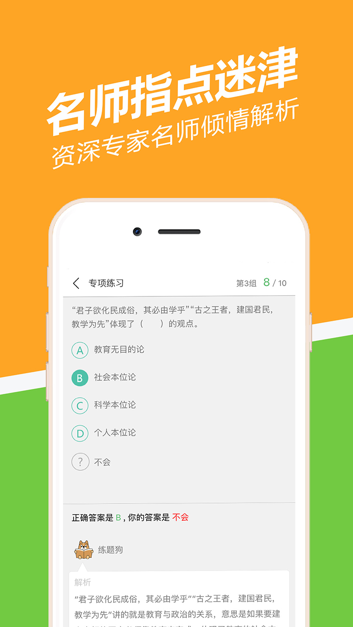 教师资格证练题狗软件截图2