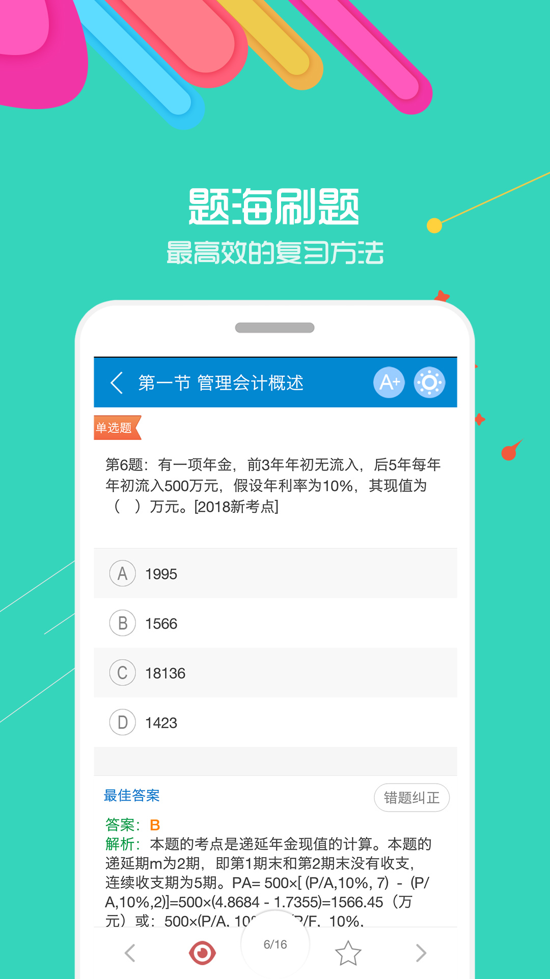 2019初级会计考试软件截图1