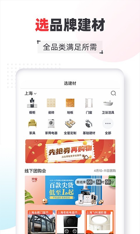 齐家软件截图4