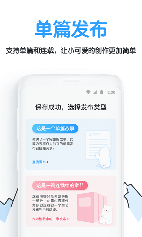 白熊阅读软件截图2