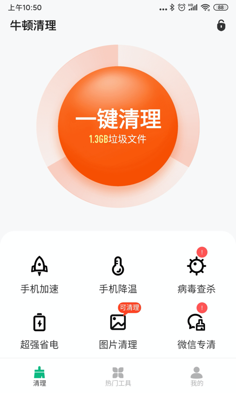 牛顿清理软件截图2