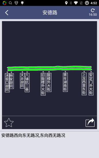 掌城路况通软件截图2