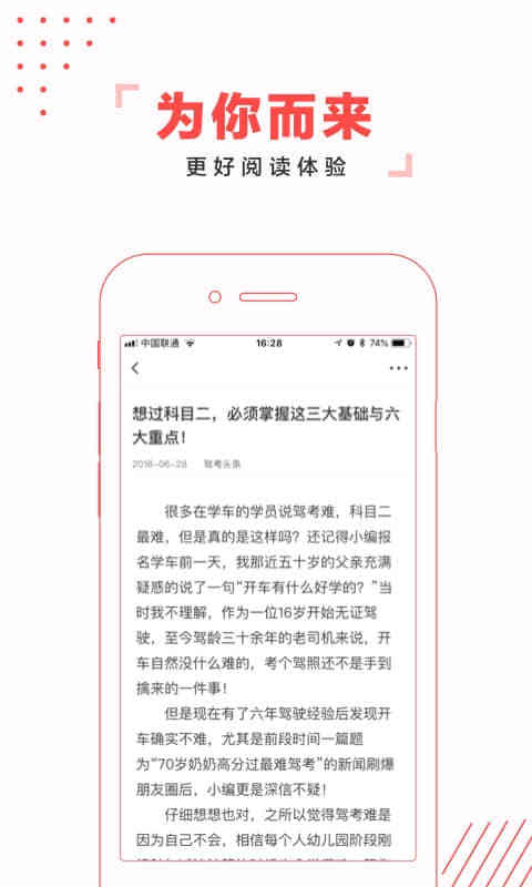 驾考头条软件截图3