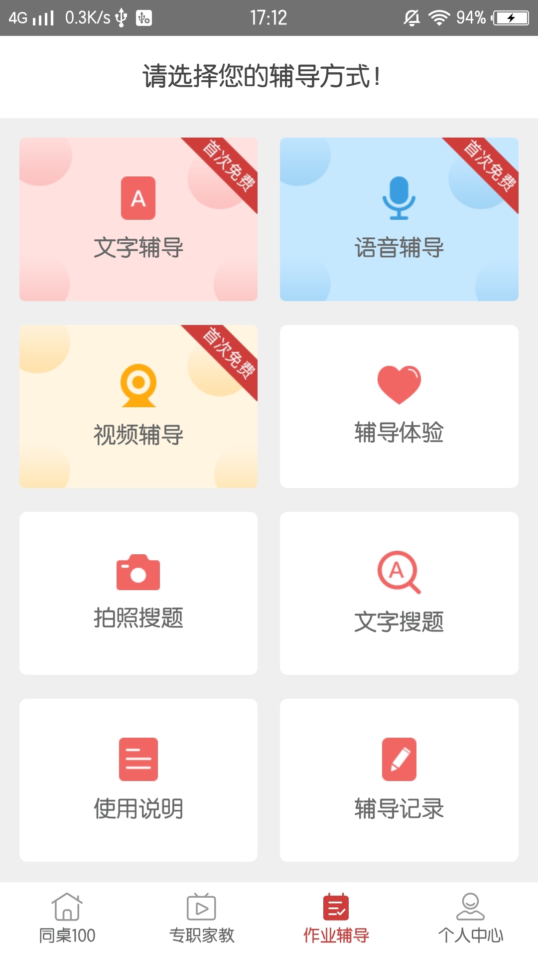 同桌100软件截图2