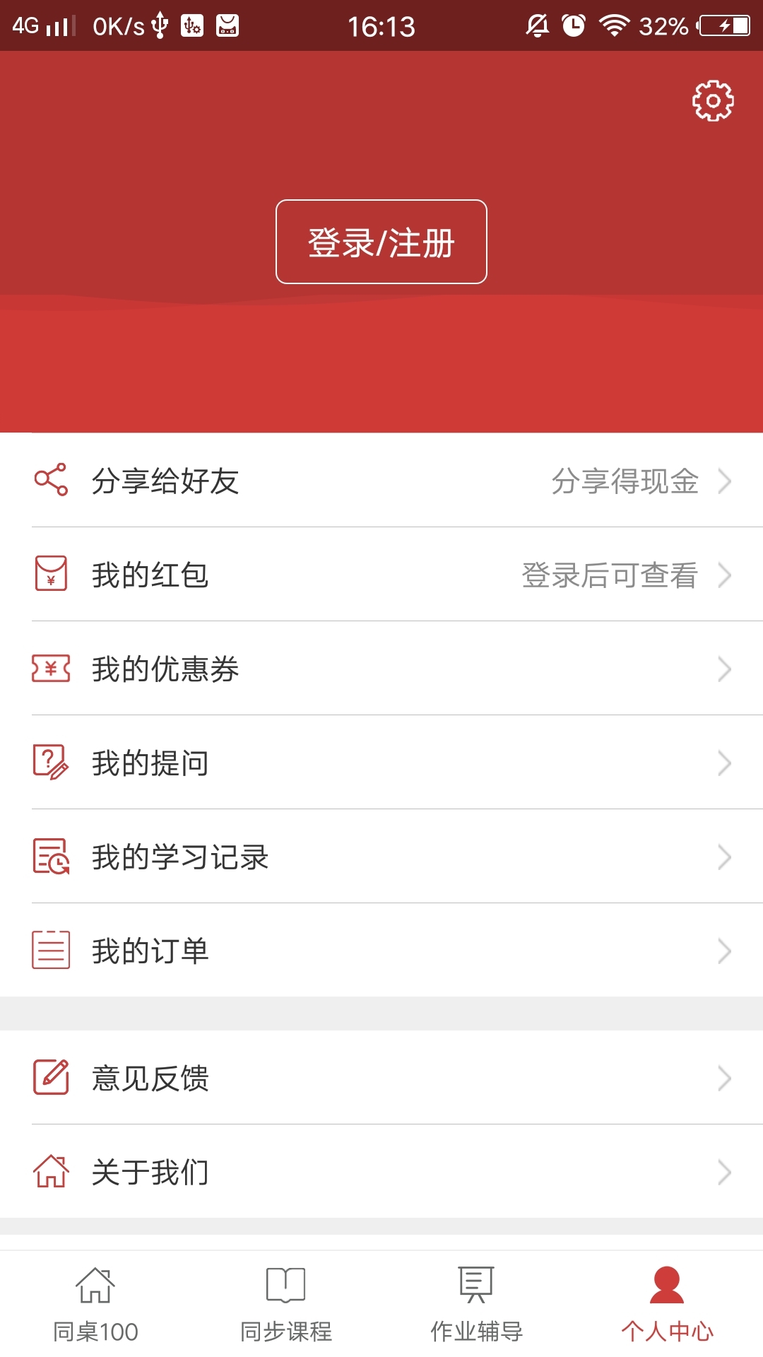 同桌100软件截图3