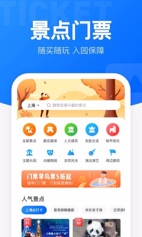 智行火车票12306高铁抢票软件截图3