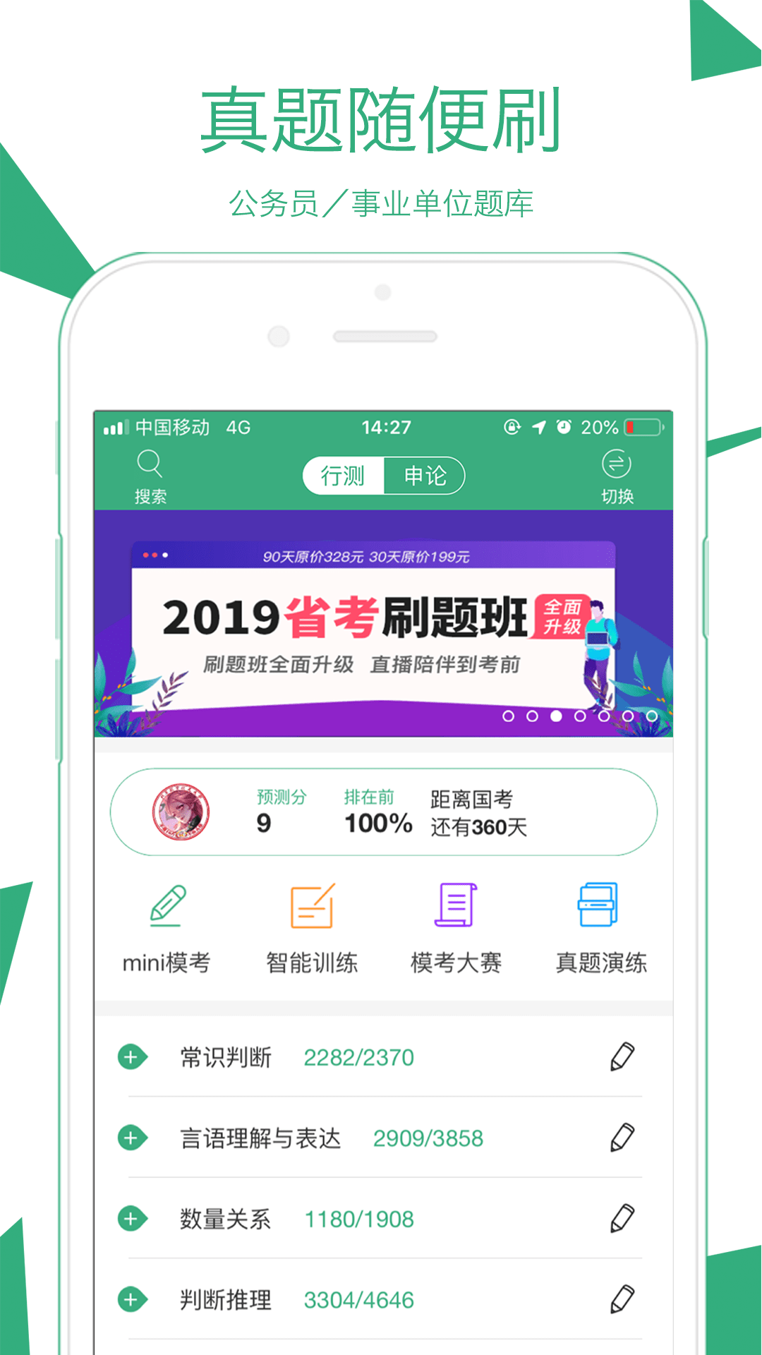 腰果公考软件截图0