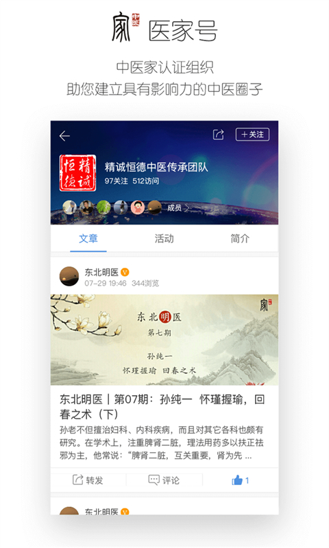 中医家软件截图3