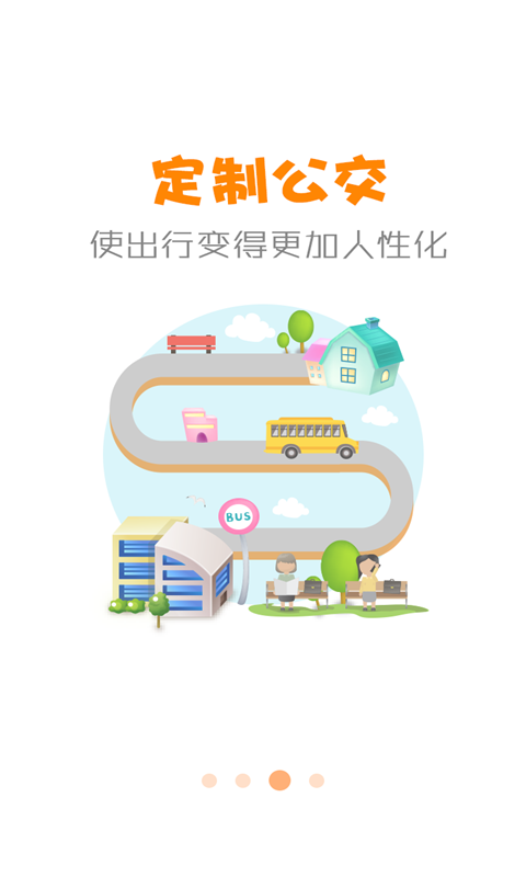 公交行软件截图3