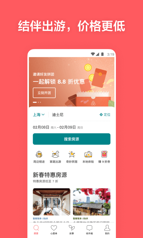 爱彼迎软件截图1